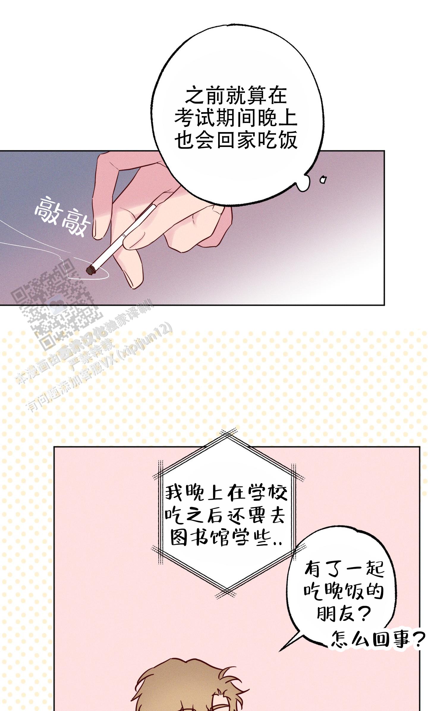 汹涌海岸 - 第17话 - 第15张图