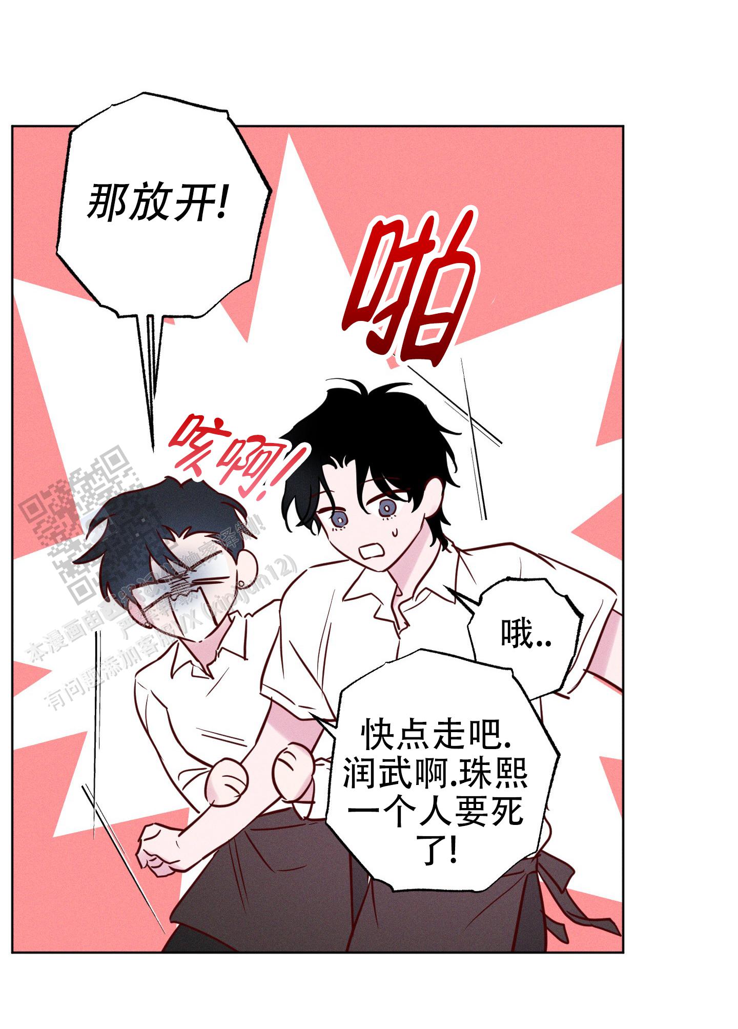 汹涌海岸 - 第16话 - 第22张图