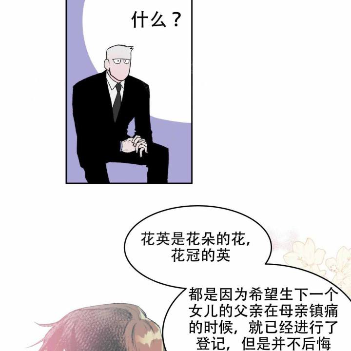 独宠 - 第2话 - 第21张图