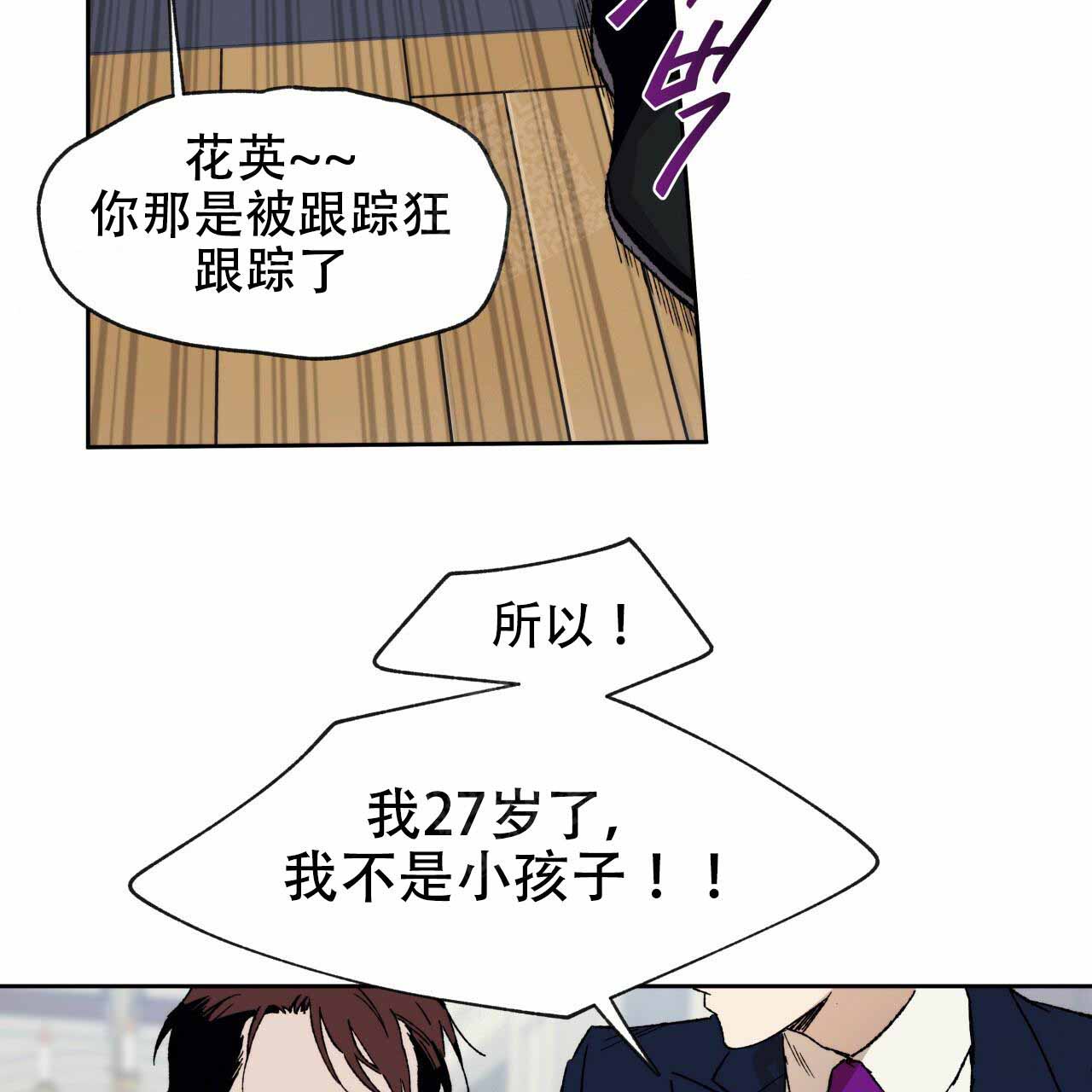 独宠 - 第2话 - 第27张图