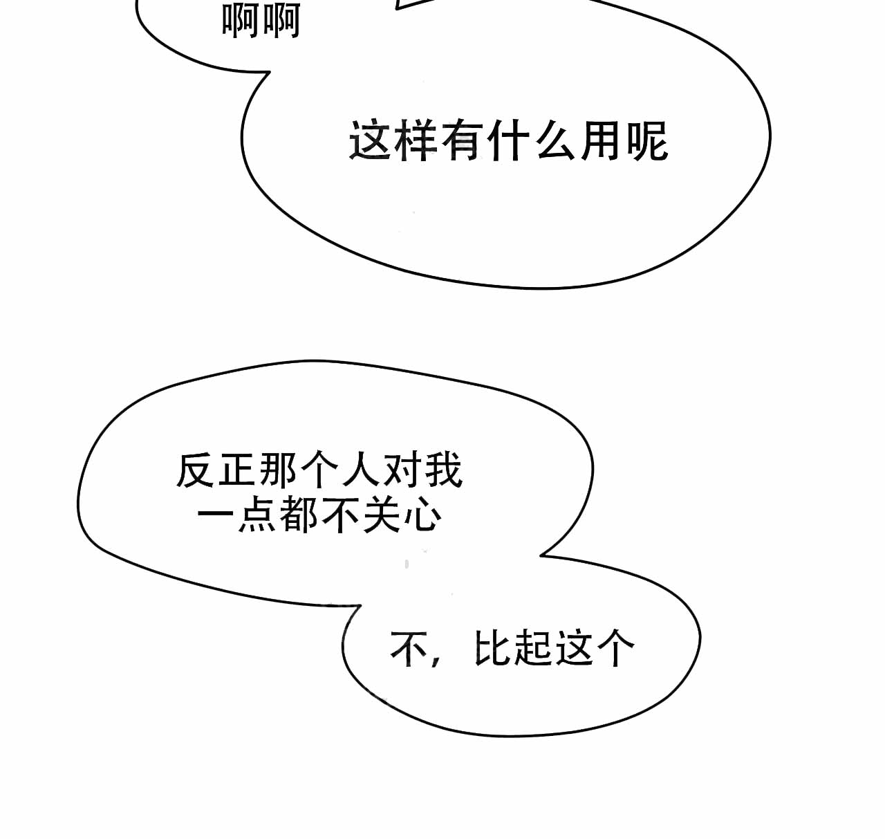 独宠 - 第5话 - 第19张图