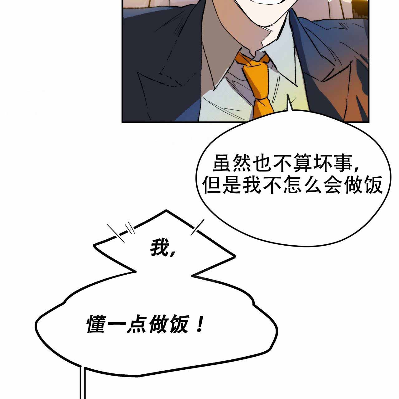 独宠 - 第3话 - 第20张图