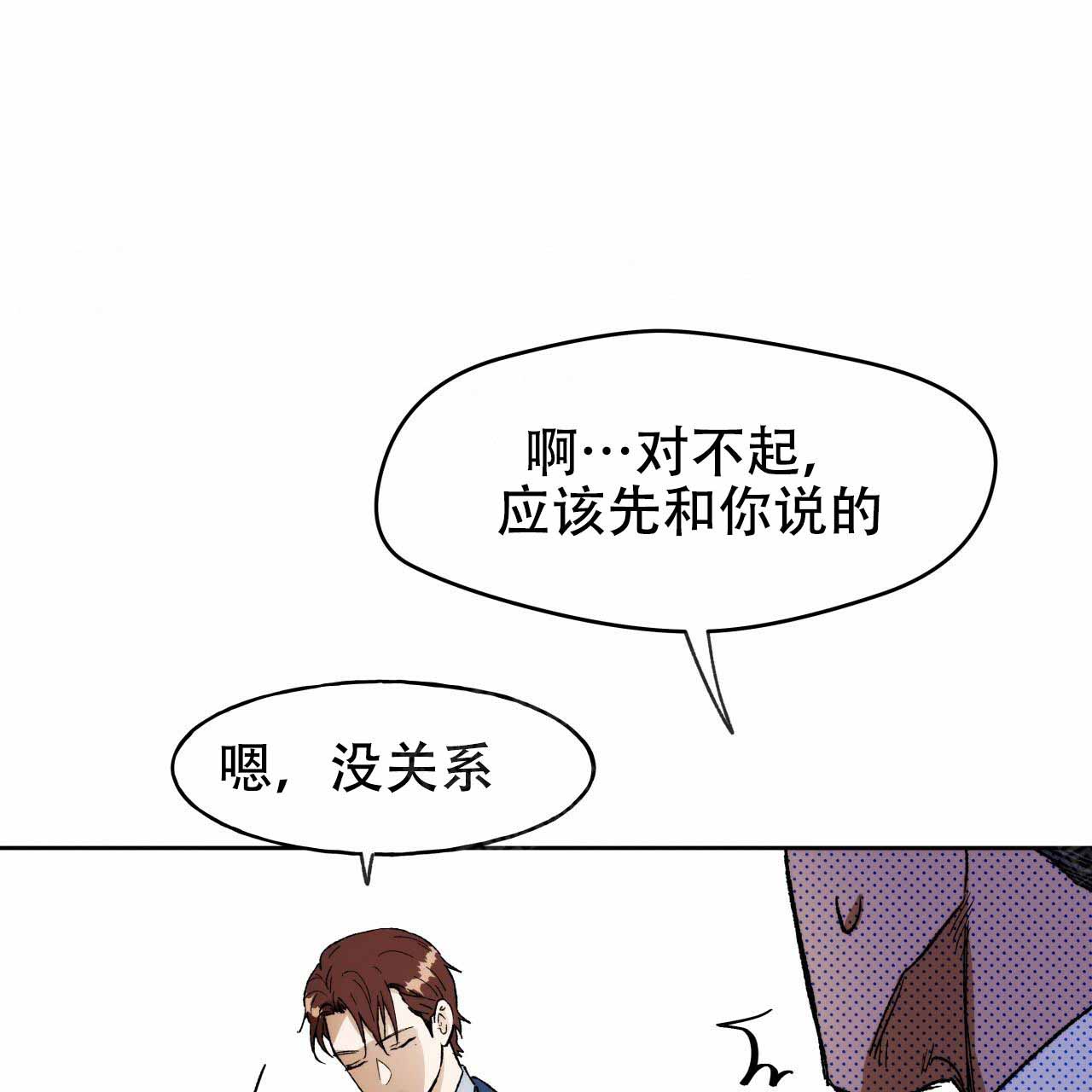 独宠 - 第3话 - 第38张图