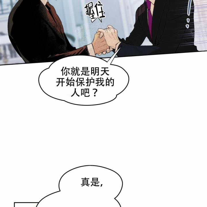 独宠 - 第3话 - 第4张图