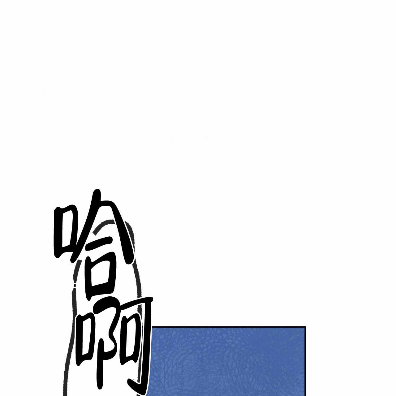 独宠 - 第4话 - 第12张图