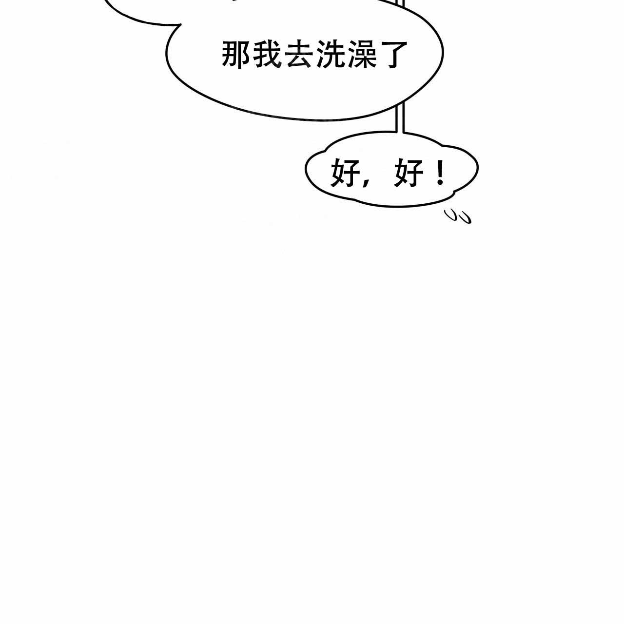 独宠 - 第4话 - 第18张图