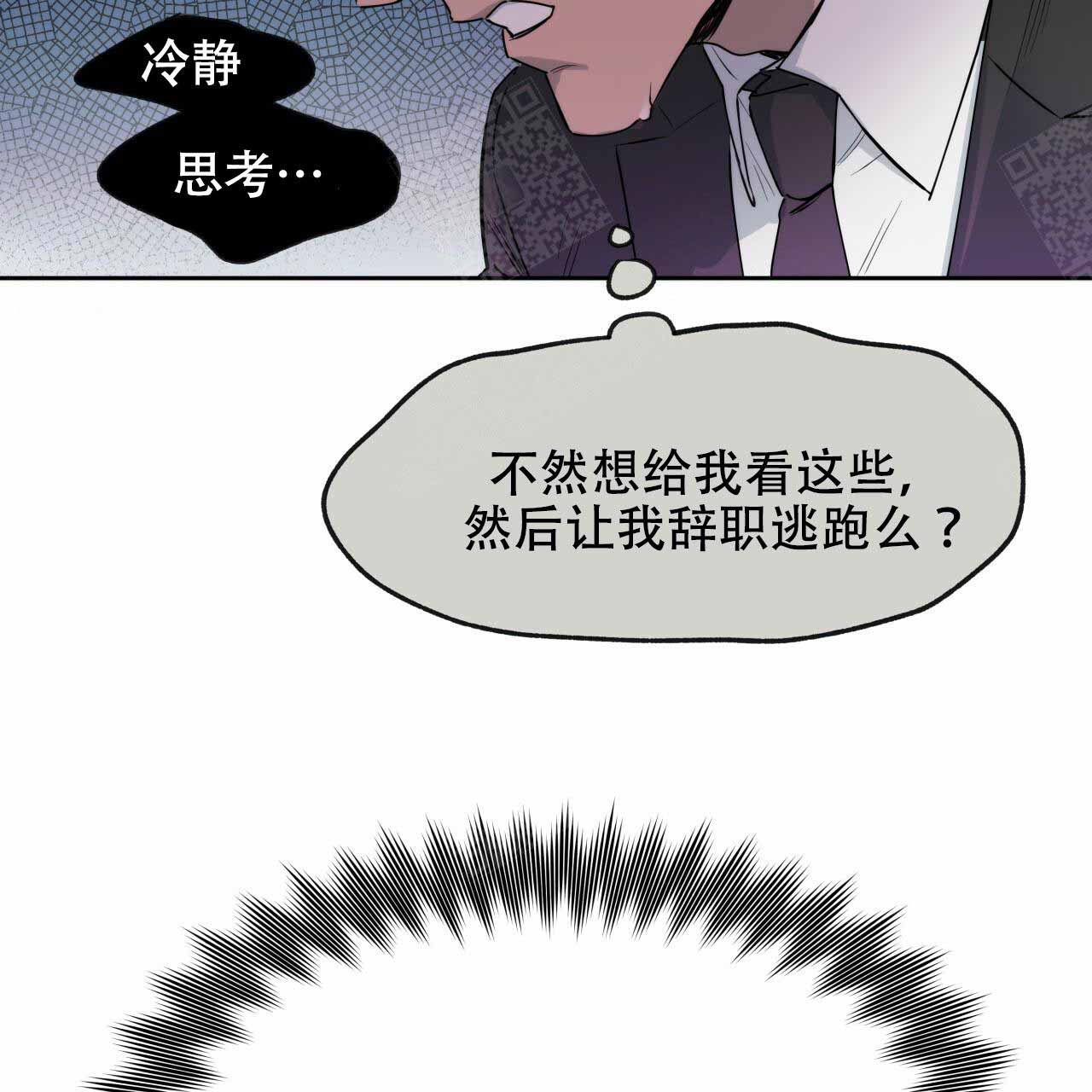 独宠 - 第8话 - 第26张图