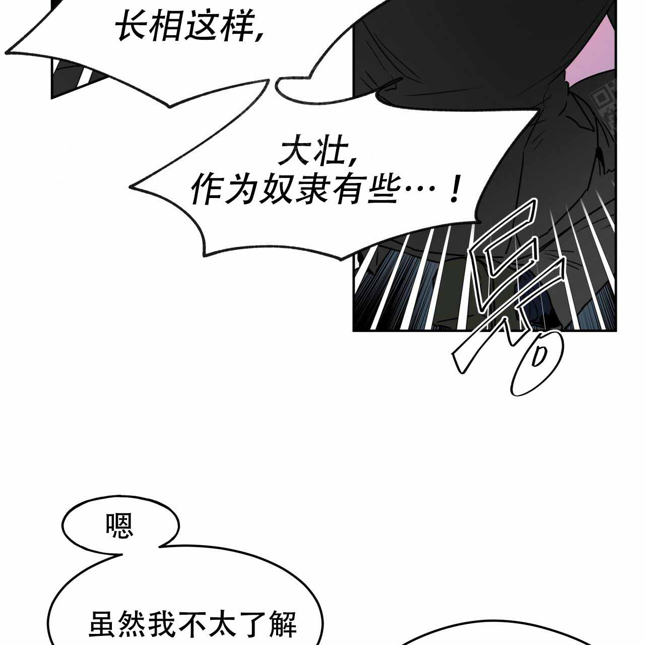 独宠 - 第9话 - 第28张图