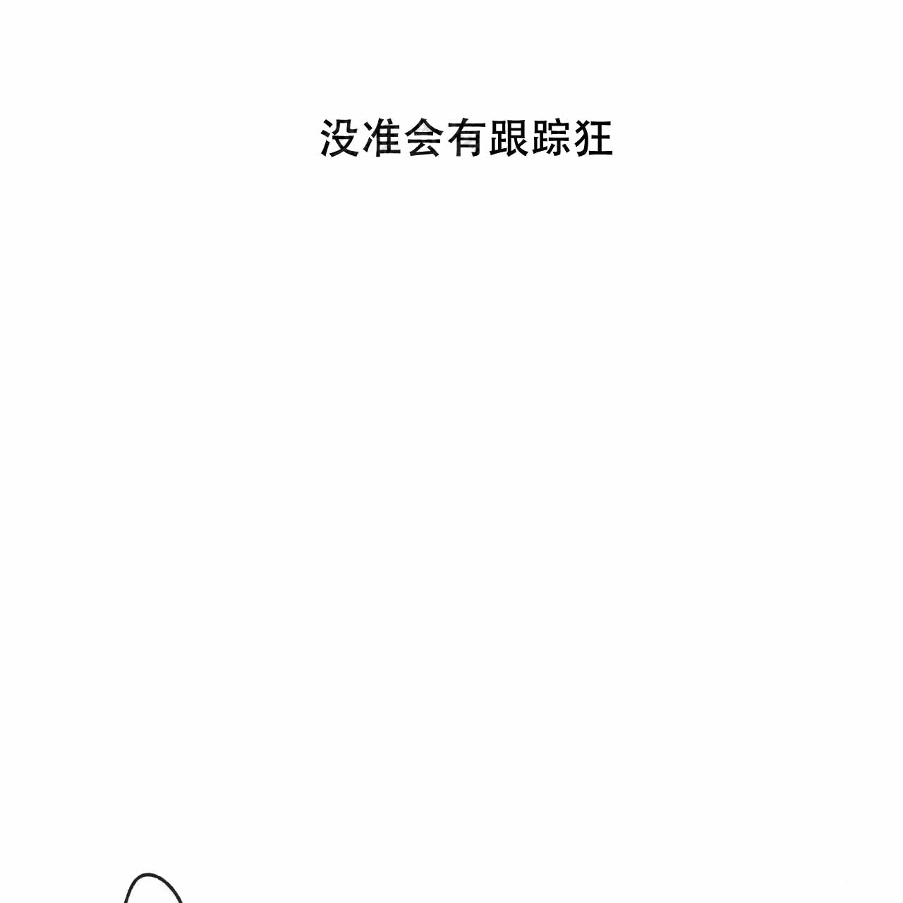 独宠 - 第7话 - 第13张图