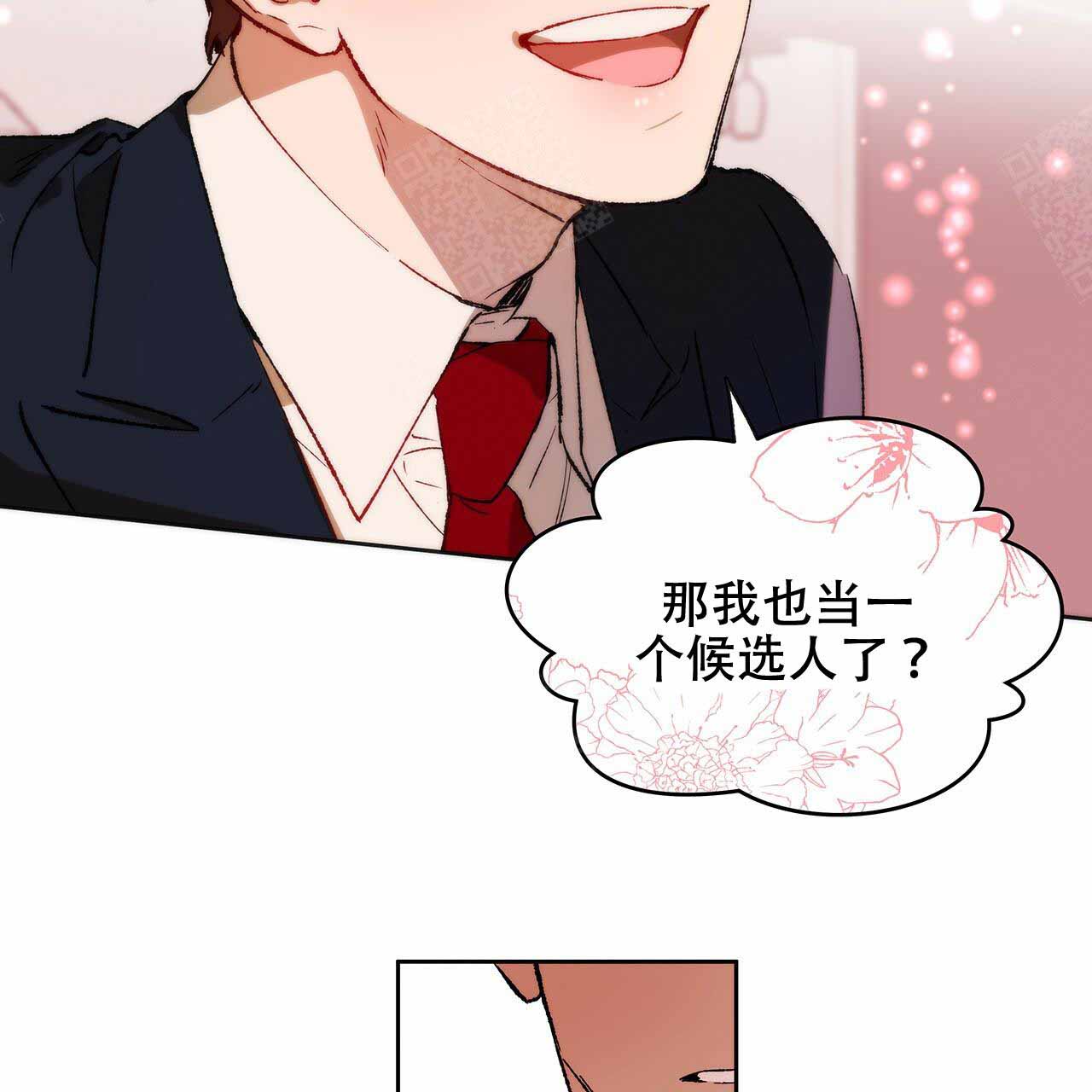 独宠 - 第6话 - 第2张图