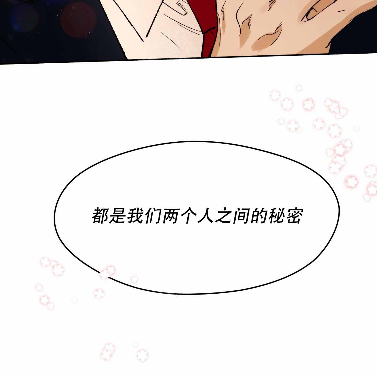 独宠 - 第6话 - 第43张图