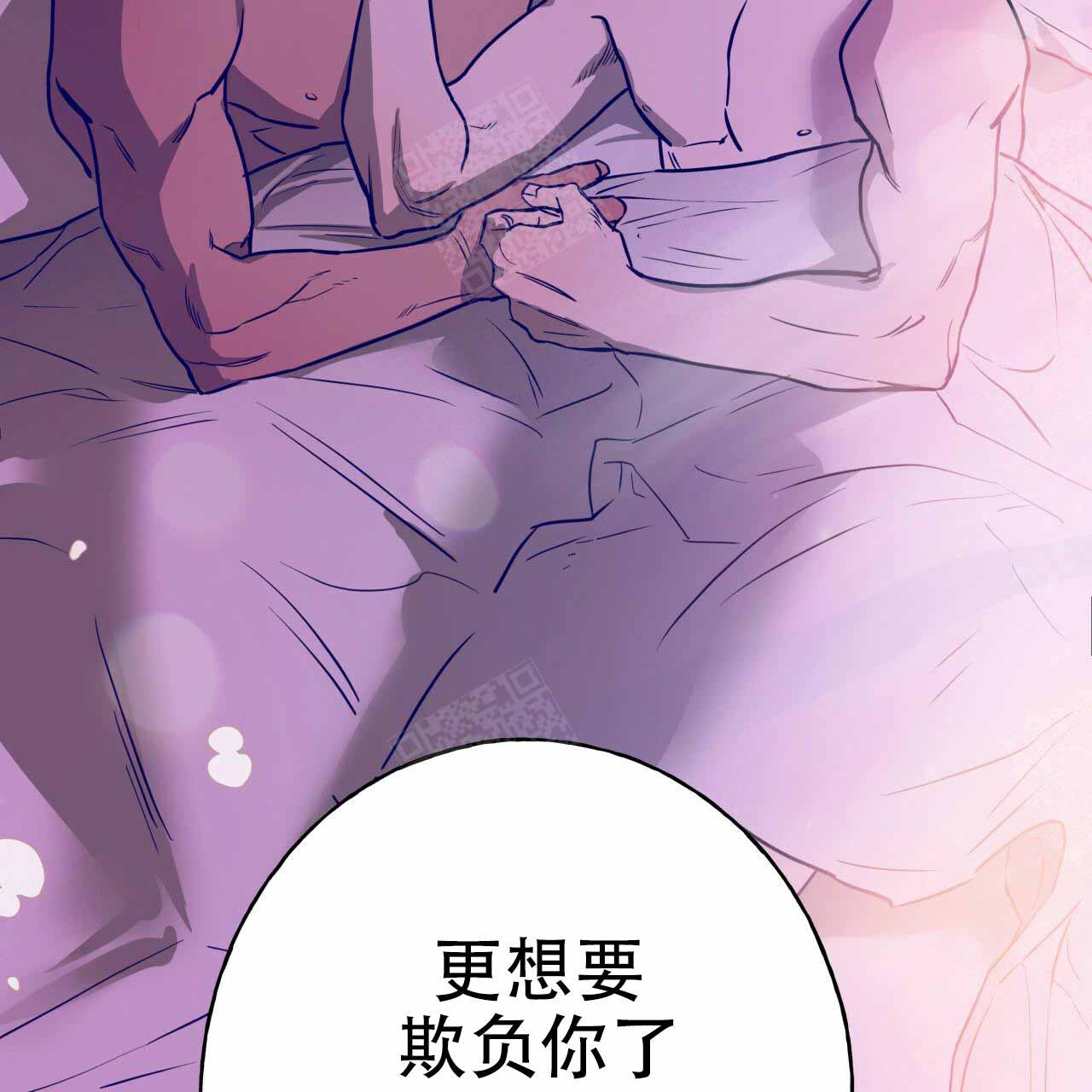 独宠 - 第14话 - 第20张图