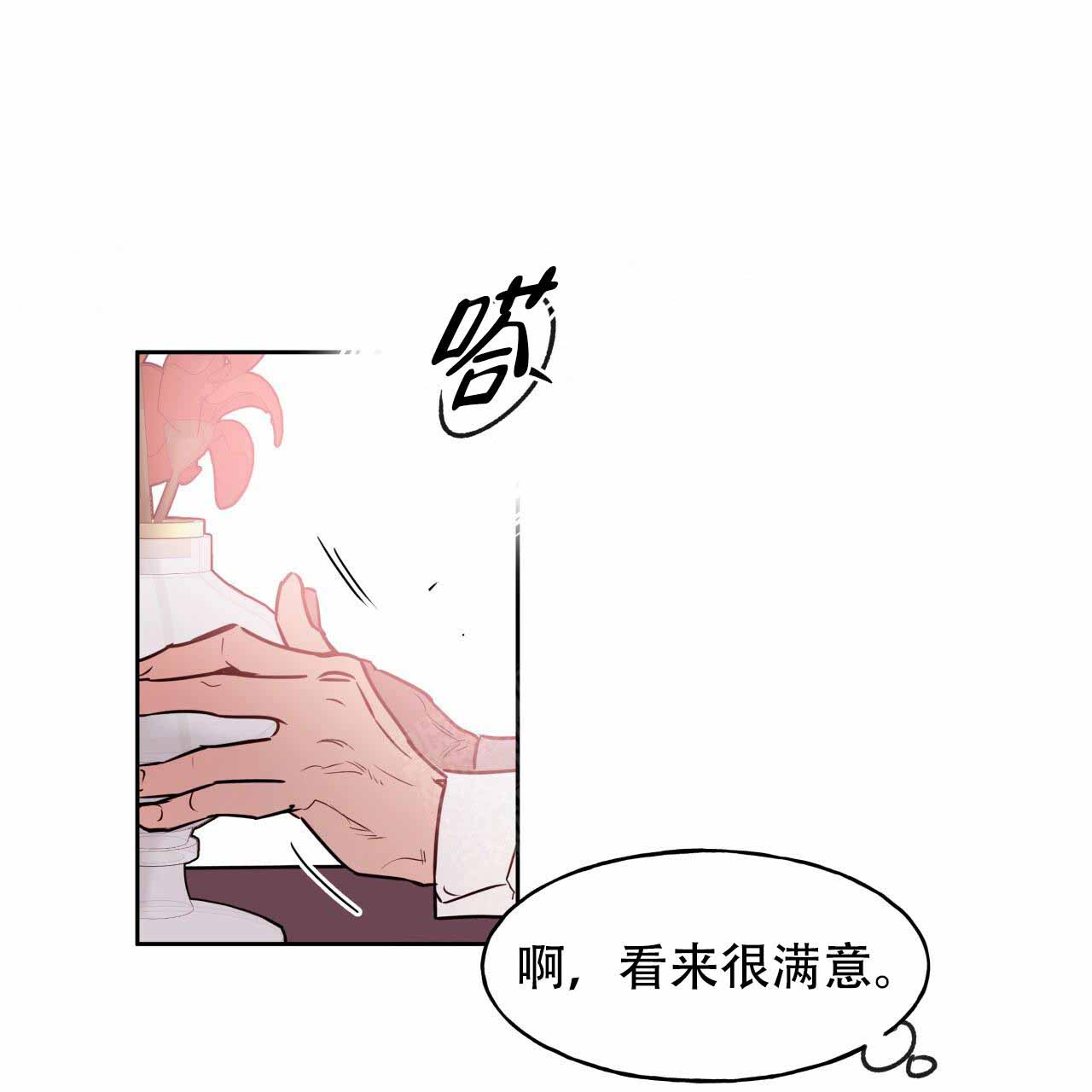 独宠 - 第14话 - 第9张图