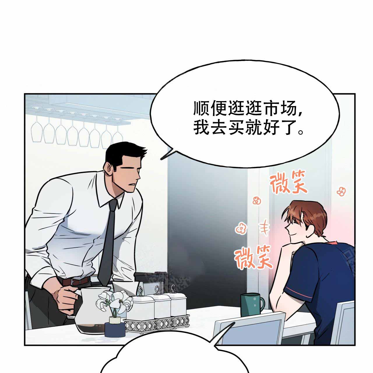 独宠 - 第19话 - 第20张图