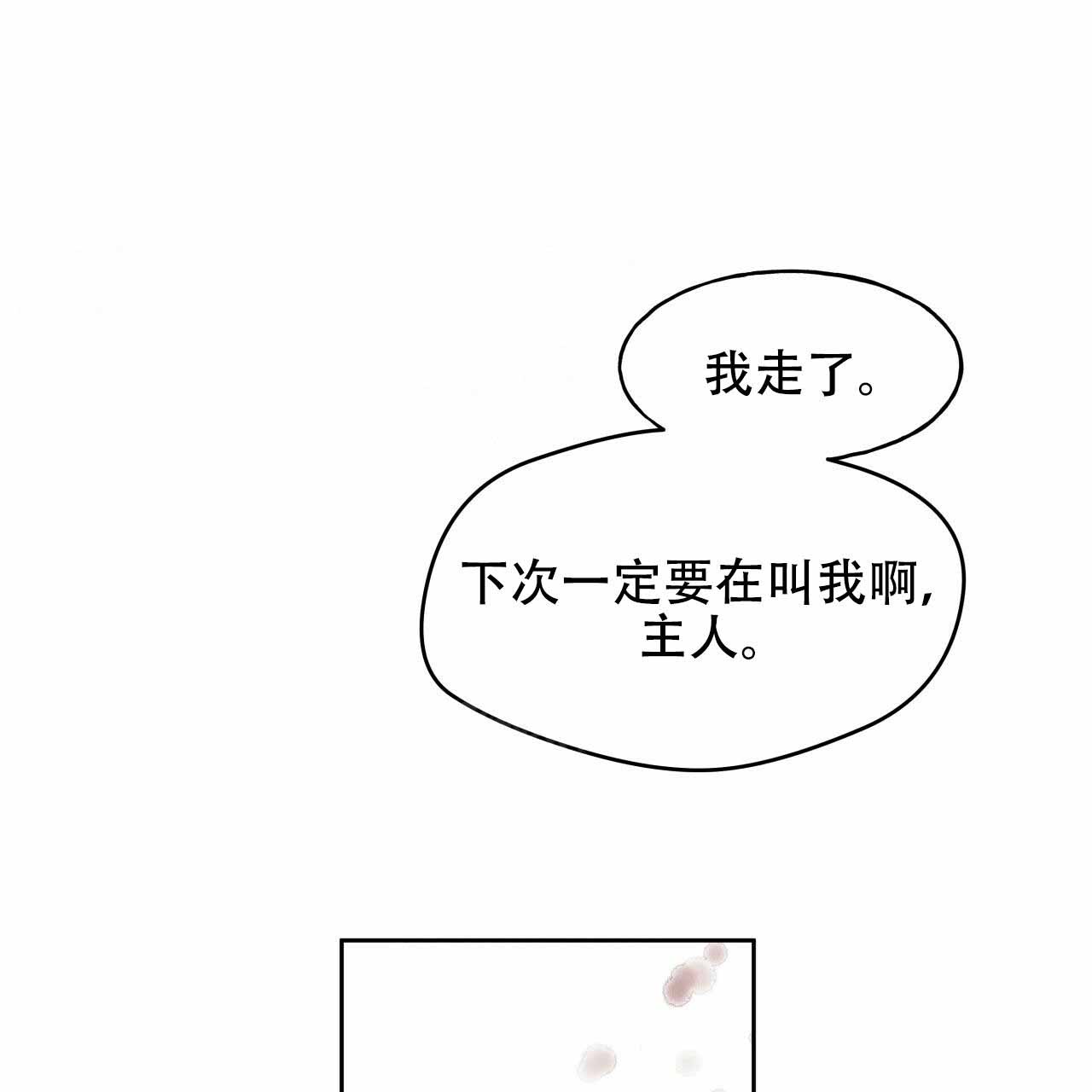 独宠 - 第17话 - 第10张图