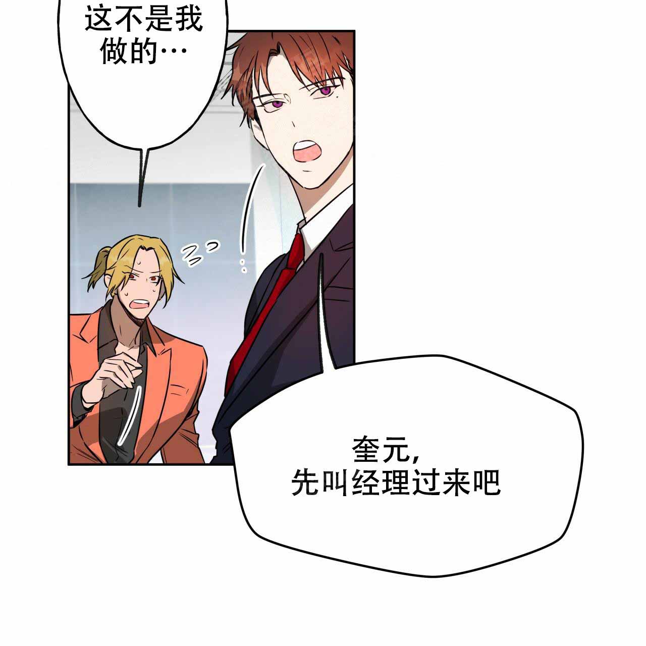 独宠 - 第17话 - 第26张图