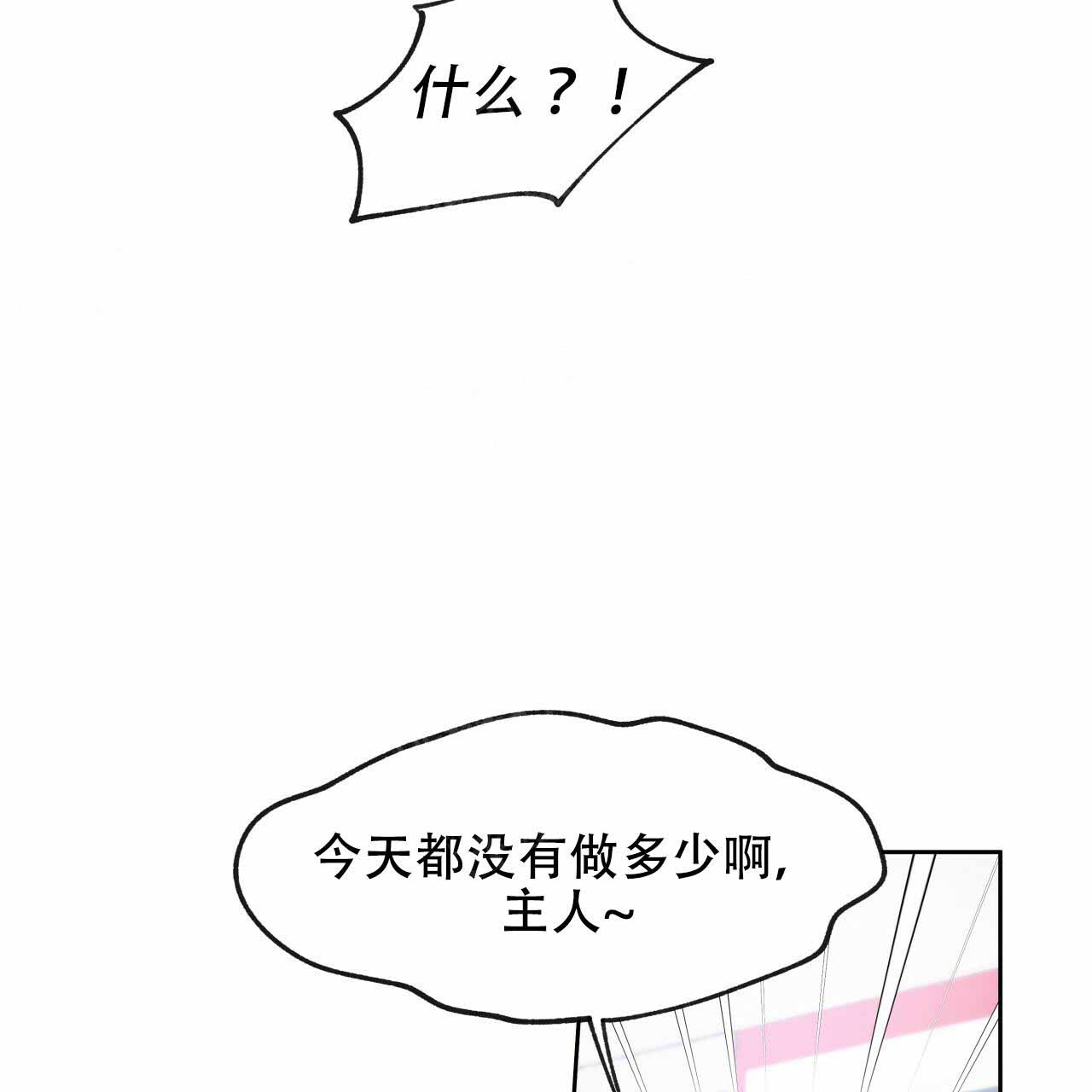 独宠 - 第17话 - 第7张图