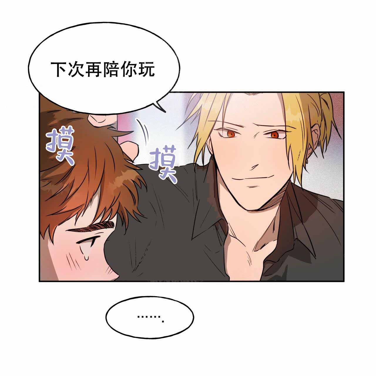 独宠 - 第17话 - 第9张图