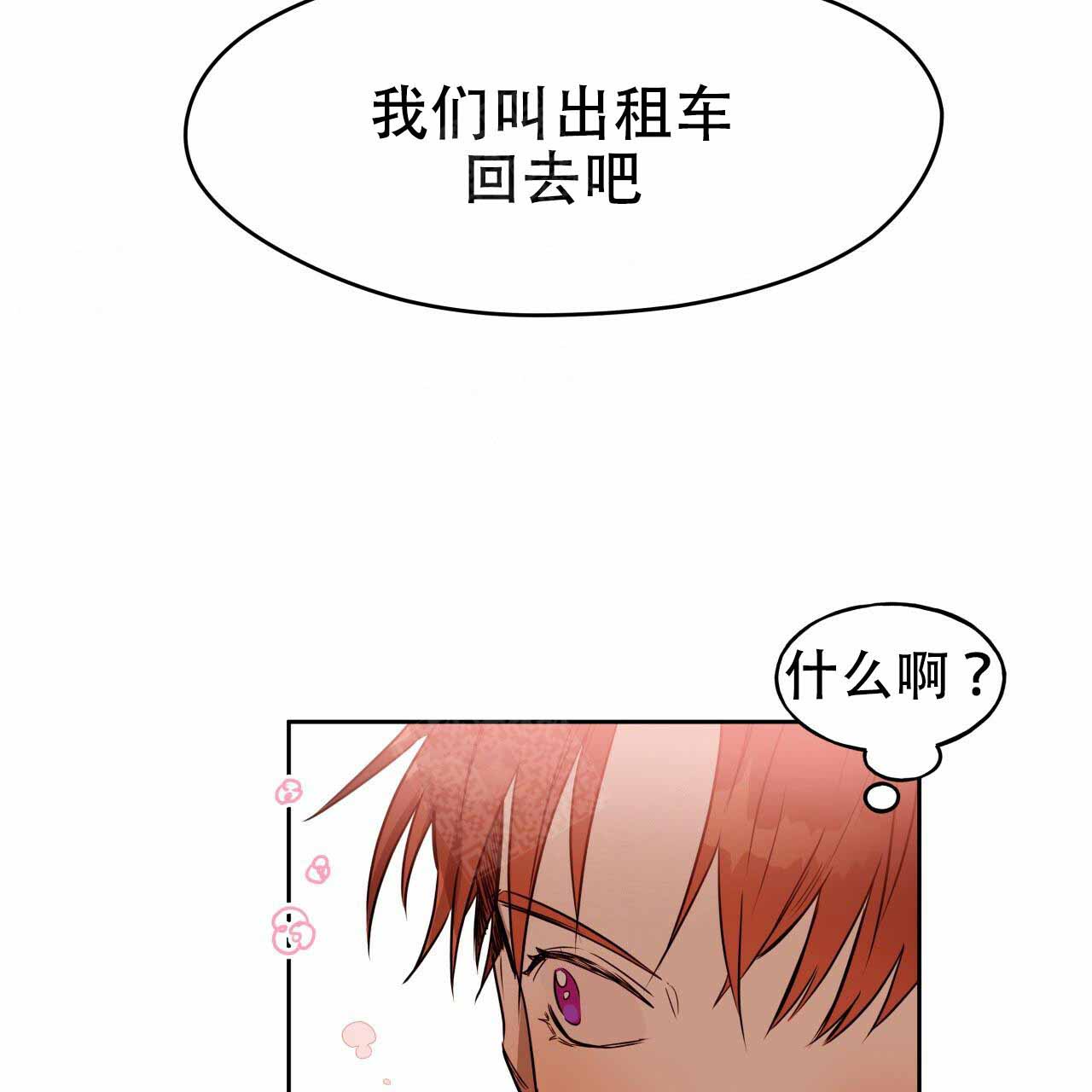 独宠 - 第18话 - 第17张图