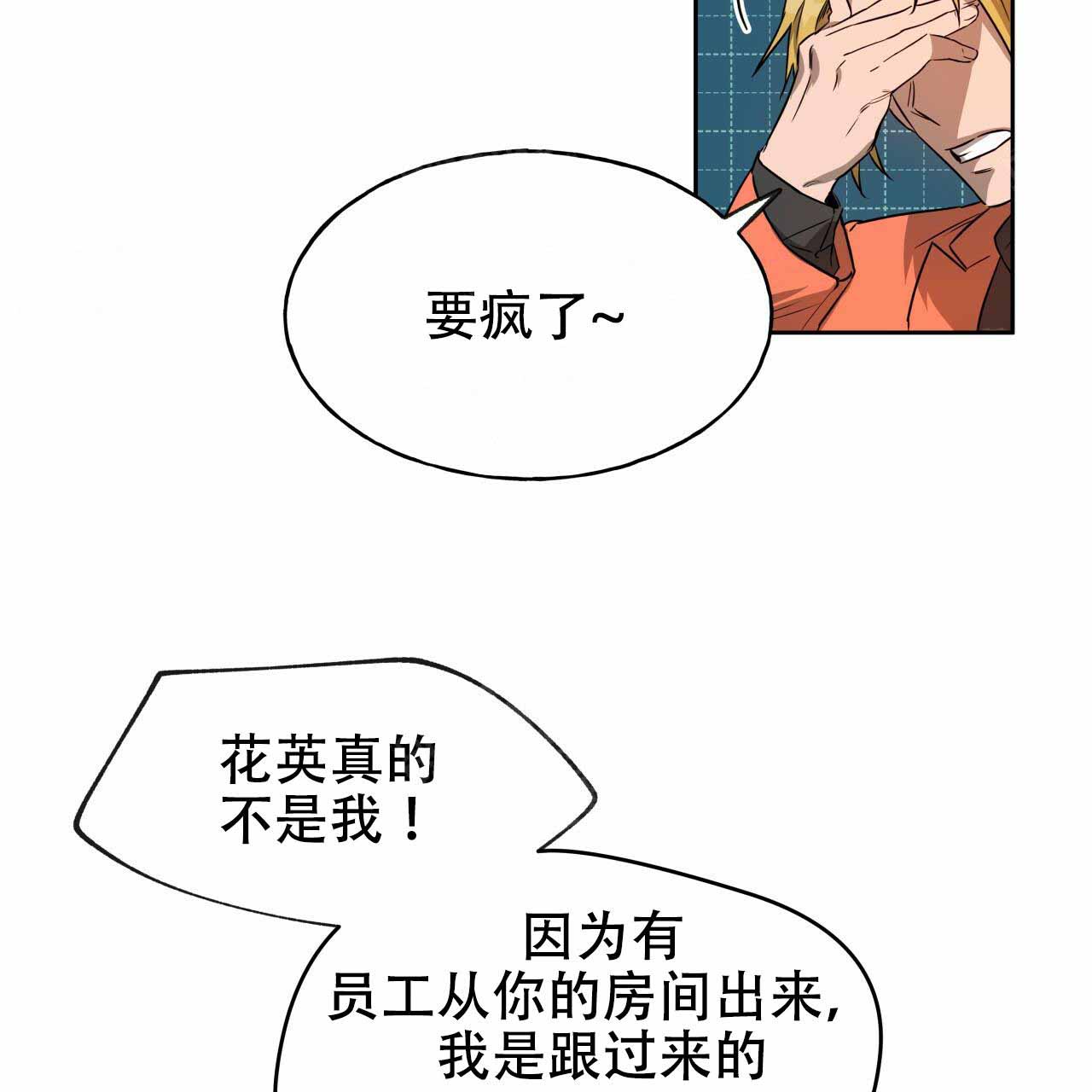 独宠 - 第18话 - 第3张图