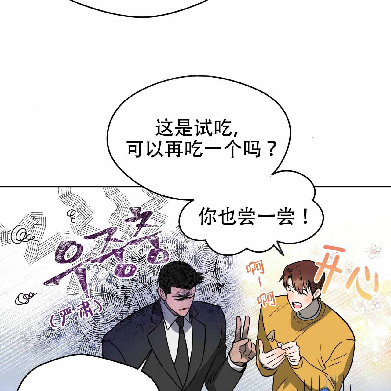 独宠 - 第20话 - 第11张图