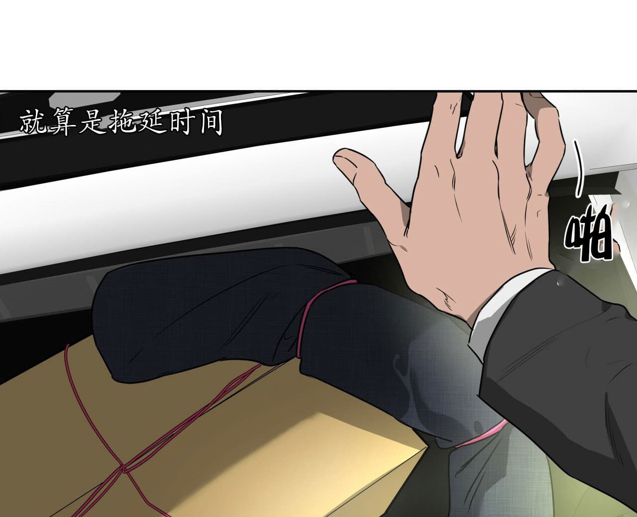 独宠 - 第21话 - 第9张图