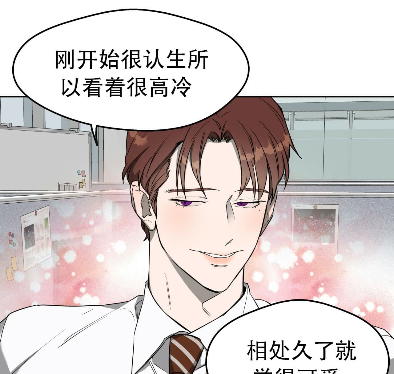 独宠 - 第22话 - 第16张图