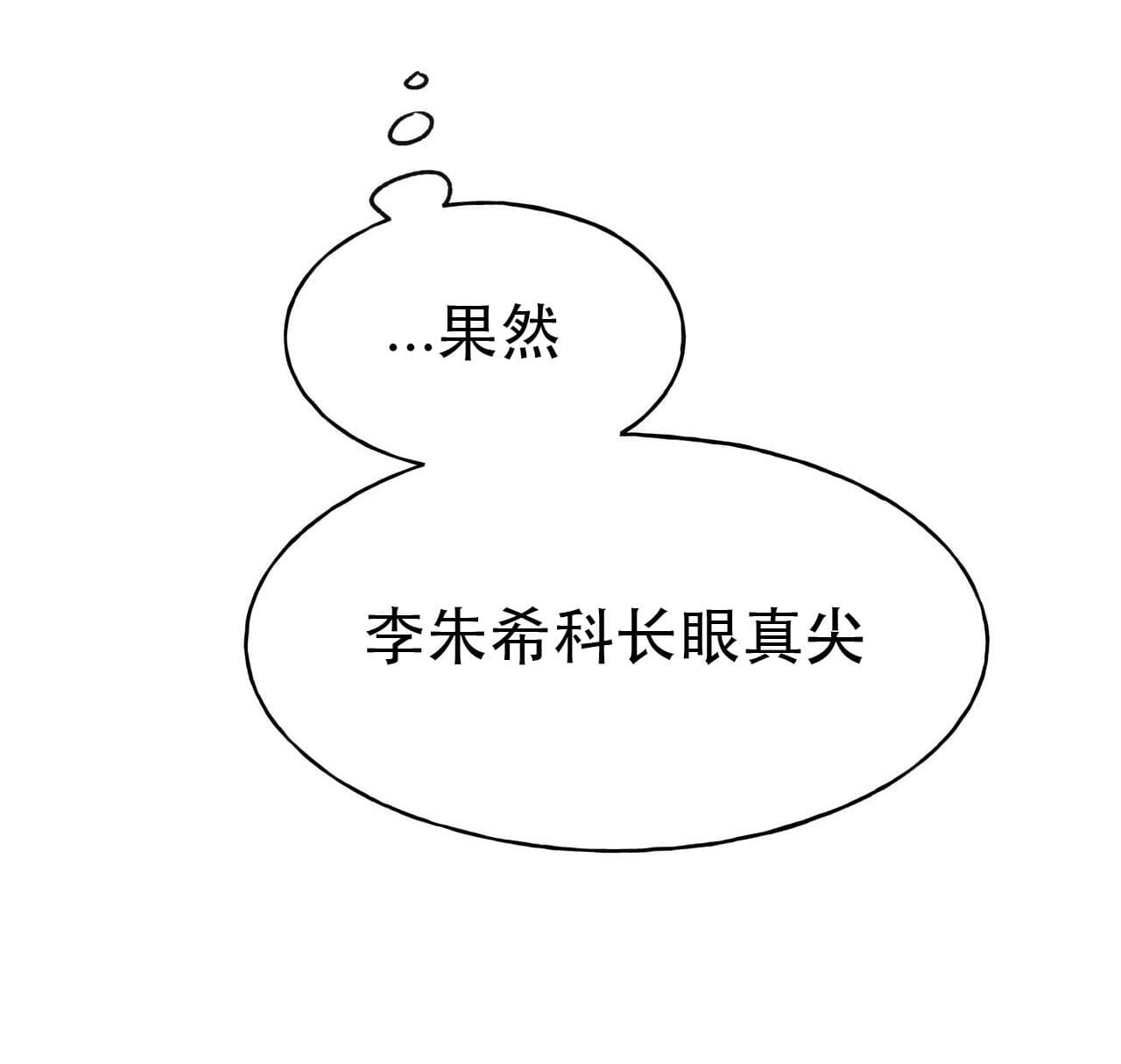 独宠 - 第22话 - 第32张图