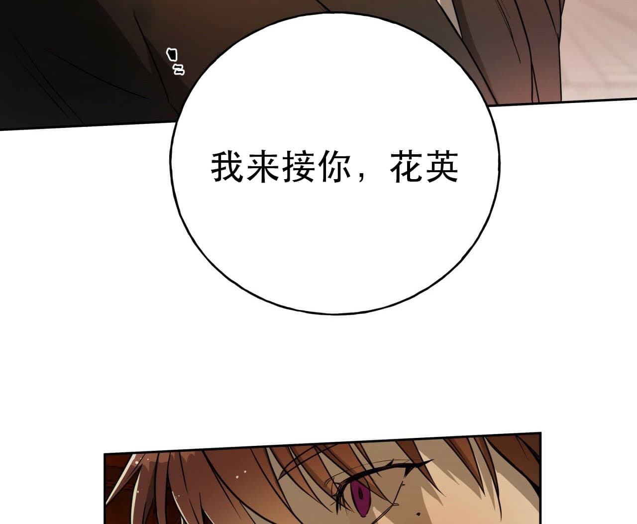 独宠 - 第22话 - 第43张图