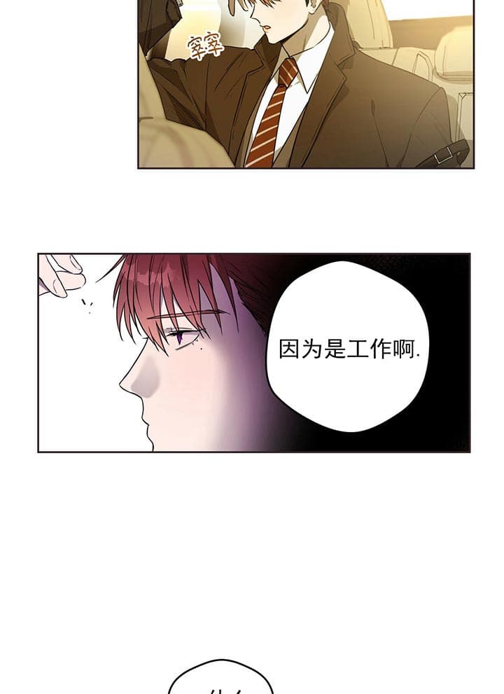 独宠 - 第23话 - 第6张图