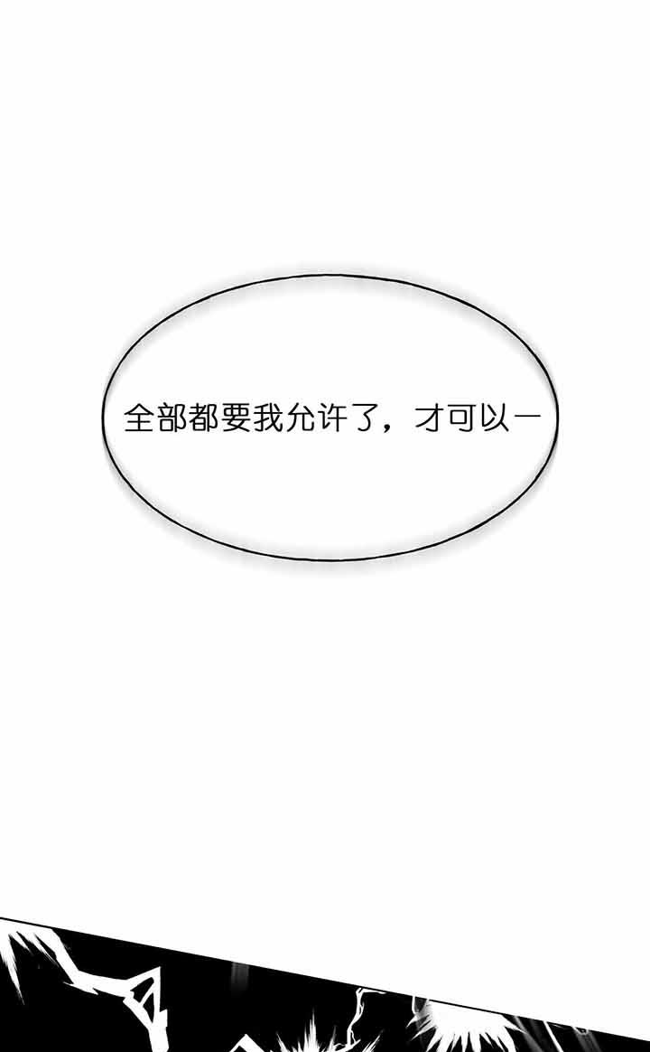 独宠 - 第26话 - 第15张图