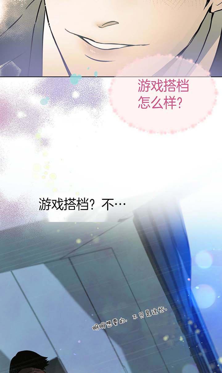 独宠 - 第28话 - 第16张图