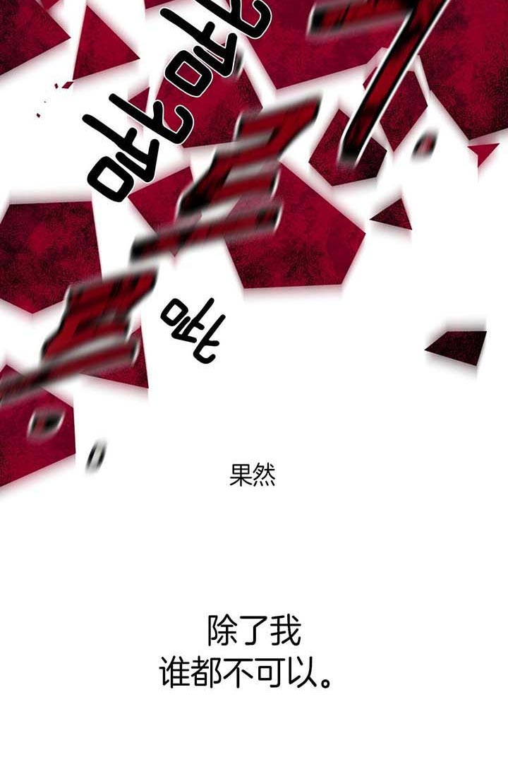 独宠 - 第28话 - 第8张图