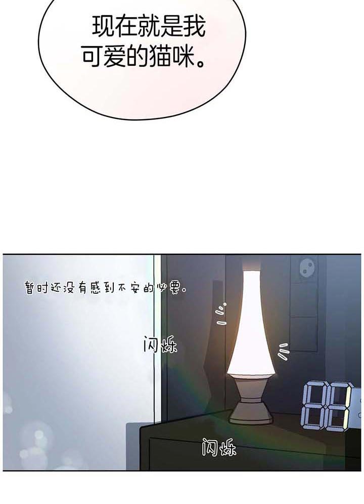 独宠 - 第29话 - 第22张图