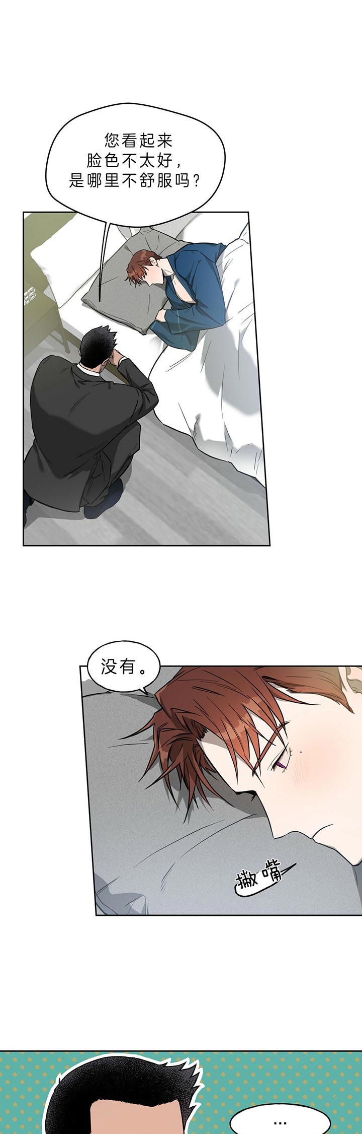 独宠 - 第30话 - 第13张图