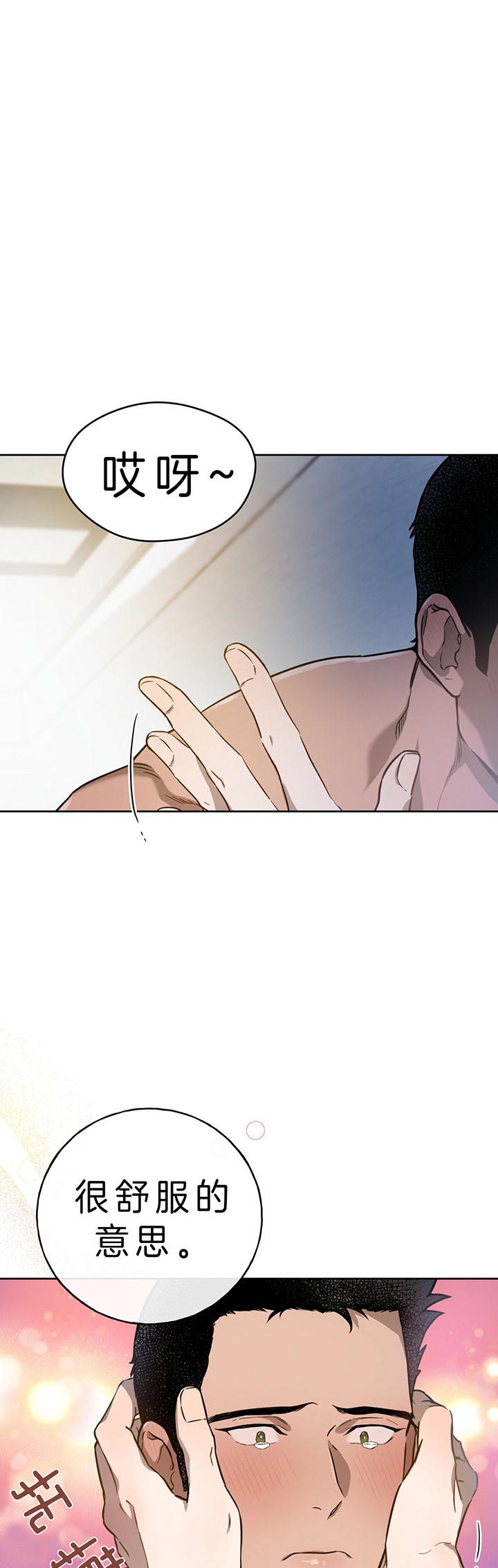 独宠 - 第30话 - 第3张图