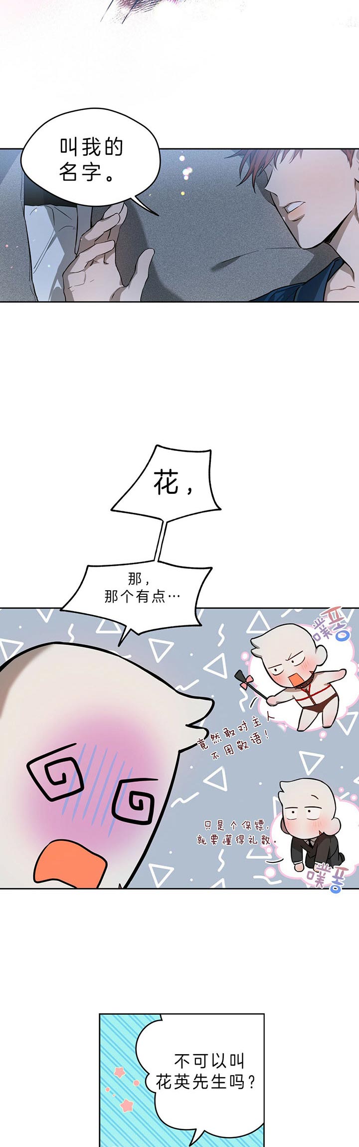 独宠 - 第30话 - 第9张图