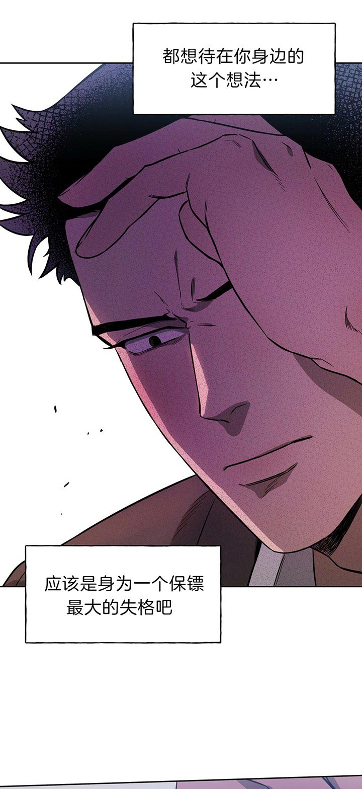 独宠 - 第33话 - 第13张图