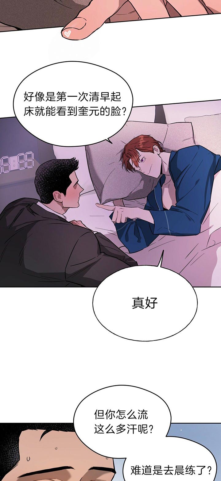 独宠 - 第33话 - 第15张图