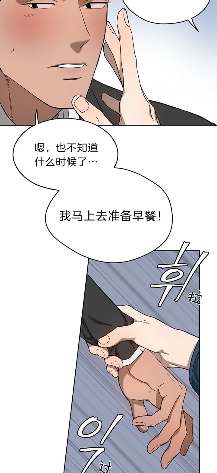 独宠 - 第33话 - 第16张图