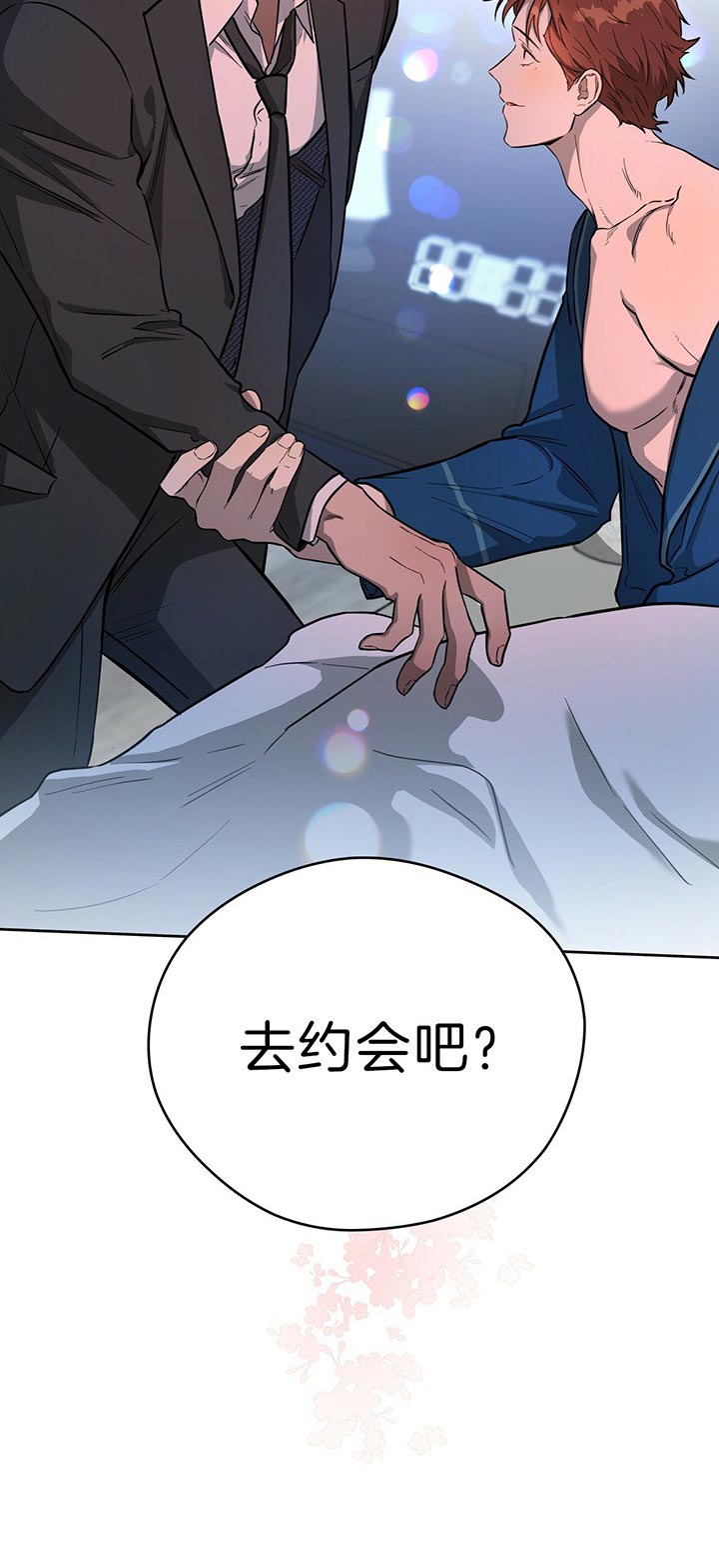 独宠 - 第33话 - 第18张图