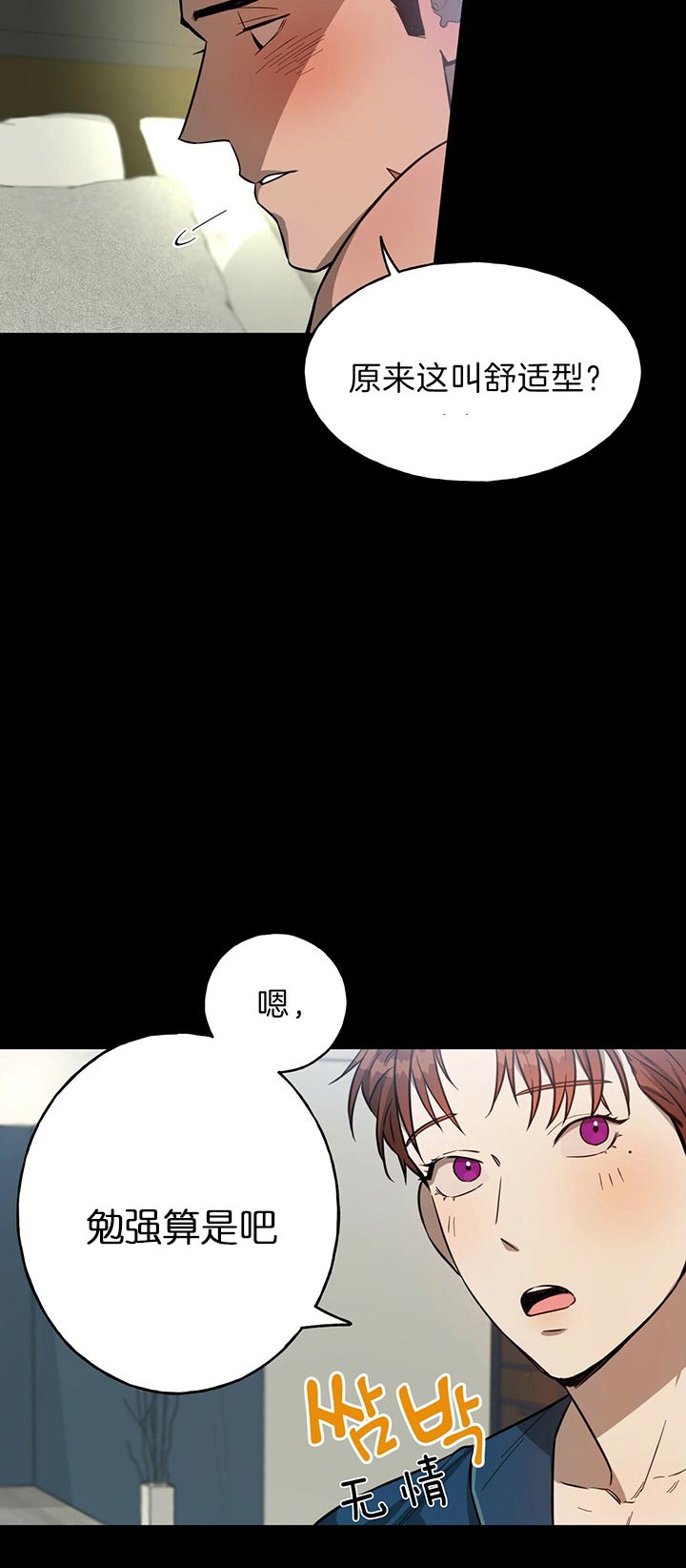 独宠 - 第33话 - 第4张图