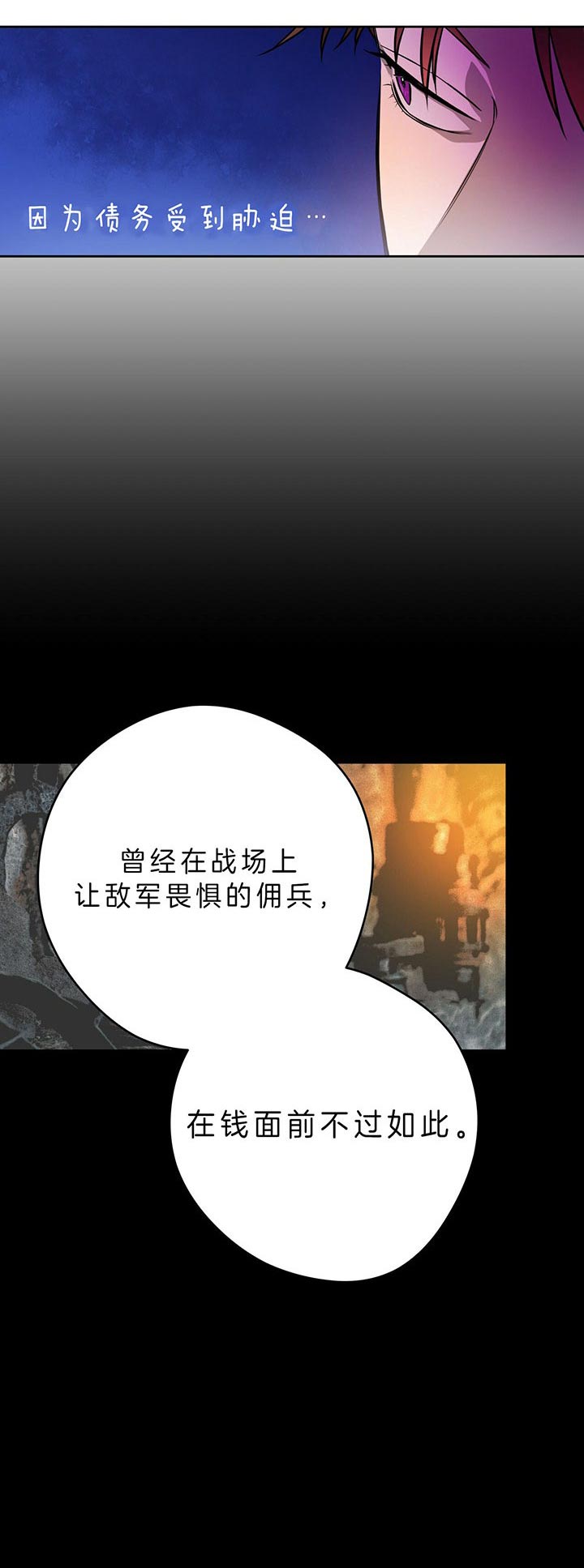 独宠 - 第35话 - 第3张图