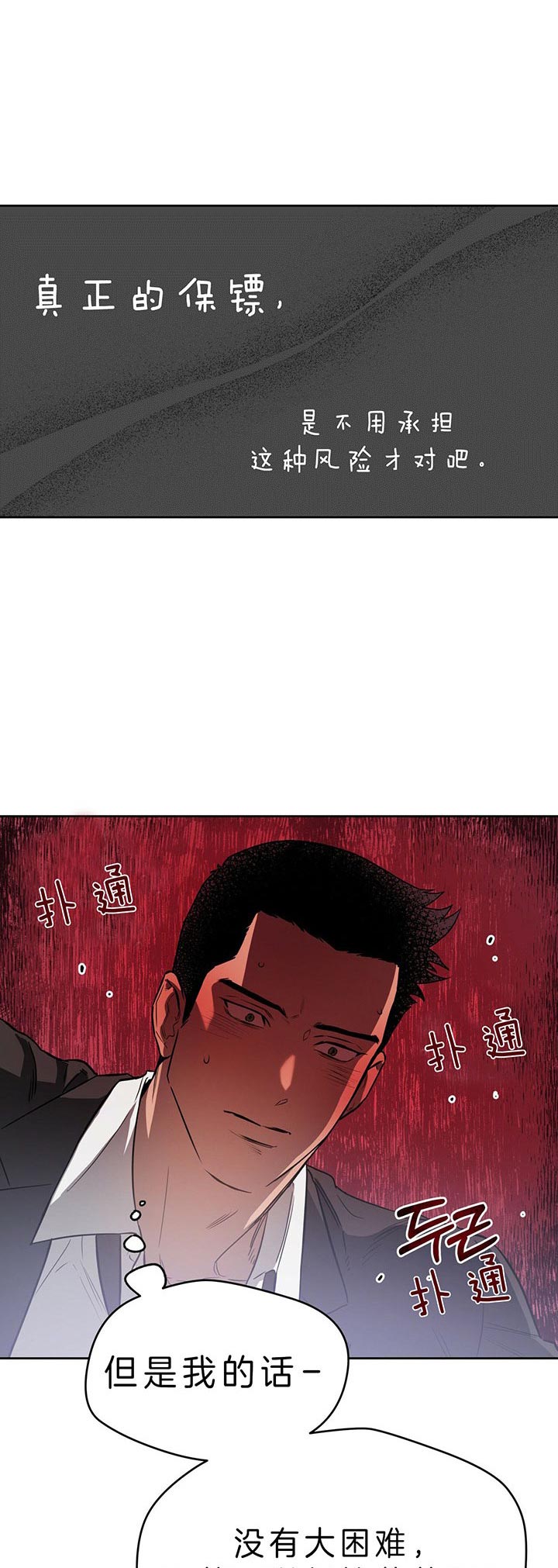 独宠 - 第34话 - 第5张图