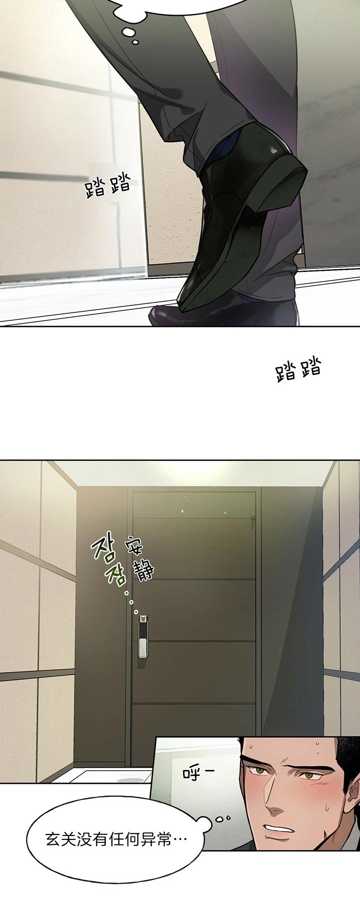 独宠 - 第32话 - 第9张图