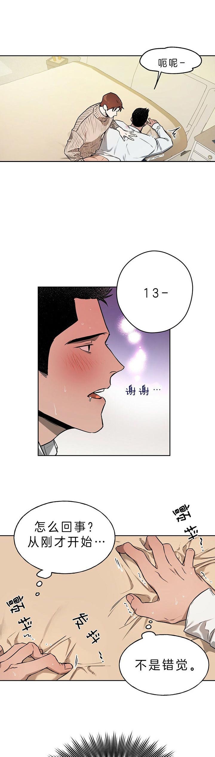 独宠 - 第38话 - 第13张图