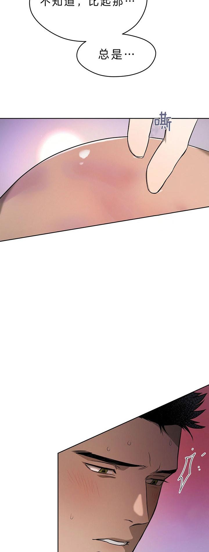 独宠 - 第38话 - 第5张图