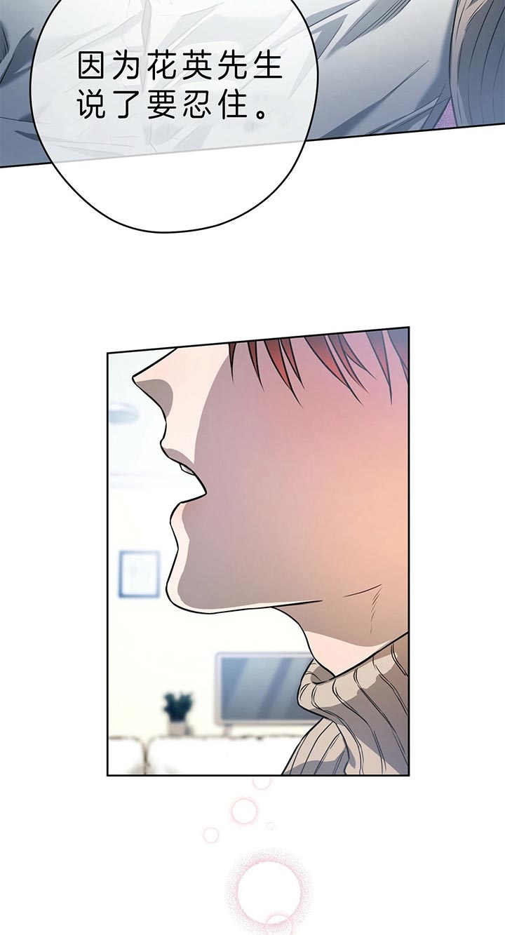 独宠 - 第40话 - 第10张图