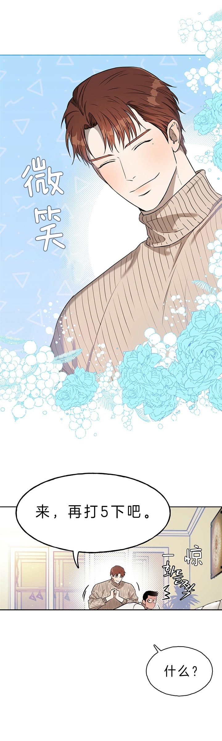 独宠 - 第40话 - 第3张图