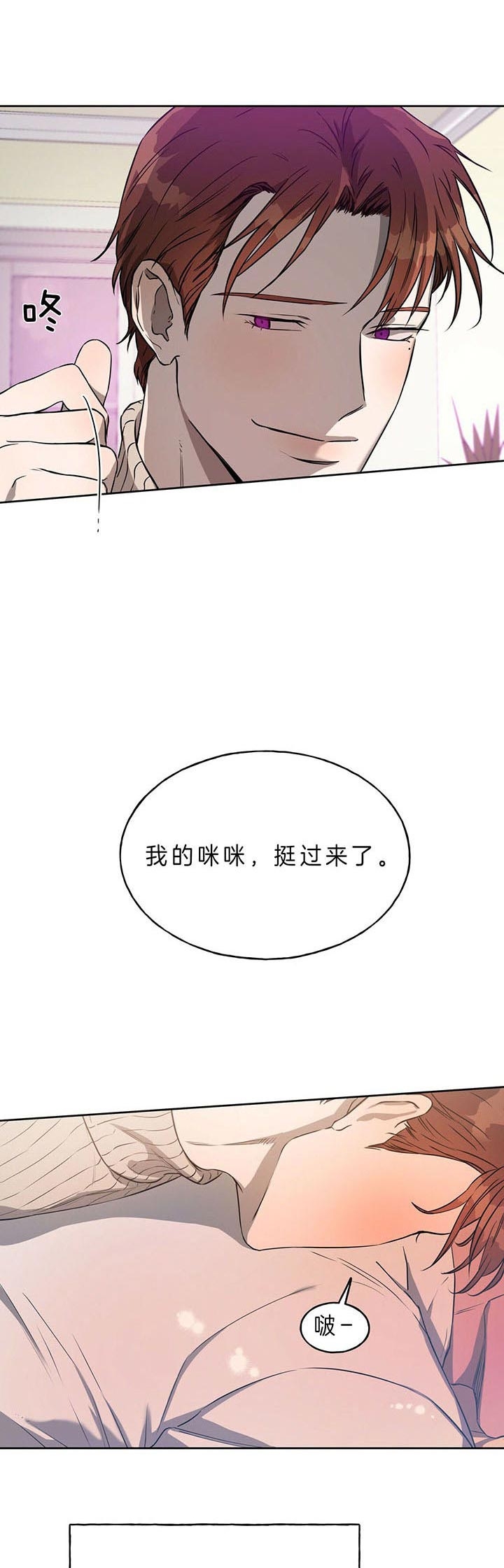 独宠 - 第39话 - 第10张图